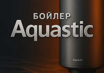 Венгерские бойлеры косвенного нагрева Aquastic
