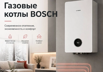 Газовые котлы BOSCH — выбор, преимущества, конденсационная технология и экономичное отопление