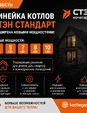 СТЭН расширяет линейку электрических котлов Стандарт