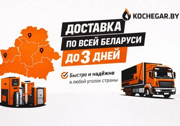 Доставка отопительного оборудования по всей Беларуси — до 3 дней