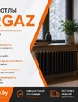 Газовые котлы VARGAZ представлены в Беларуси