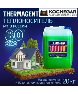 Антифриз для отопления Thermagent - 30 20 л