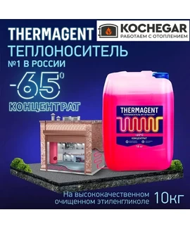 Антифриз для отопления Thermagent -65 10 л