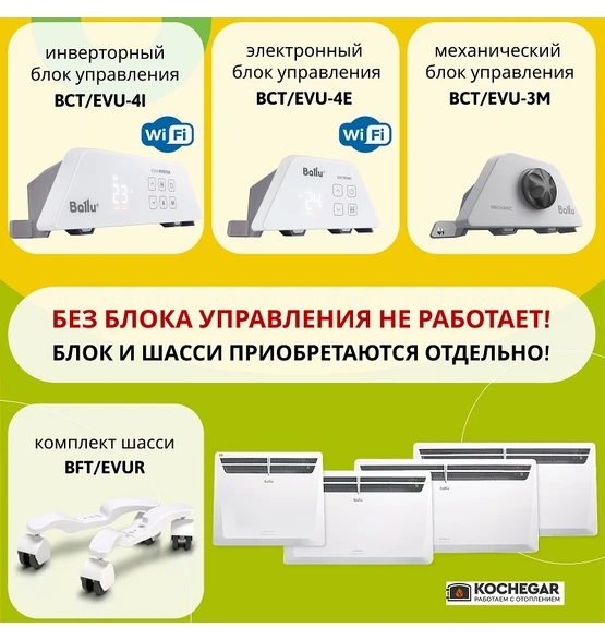 Электрический конвектор Ballu Evolution Transformer BEC-EVU-500