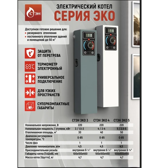 Электрический котёл СТЭН ЭКО 5